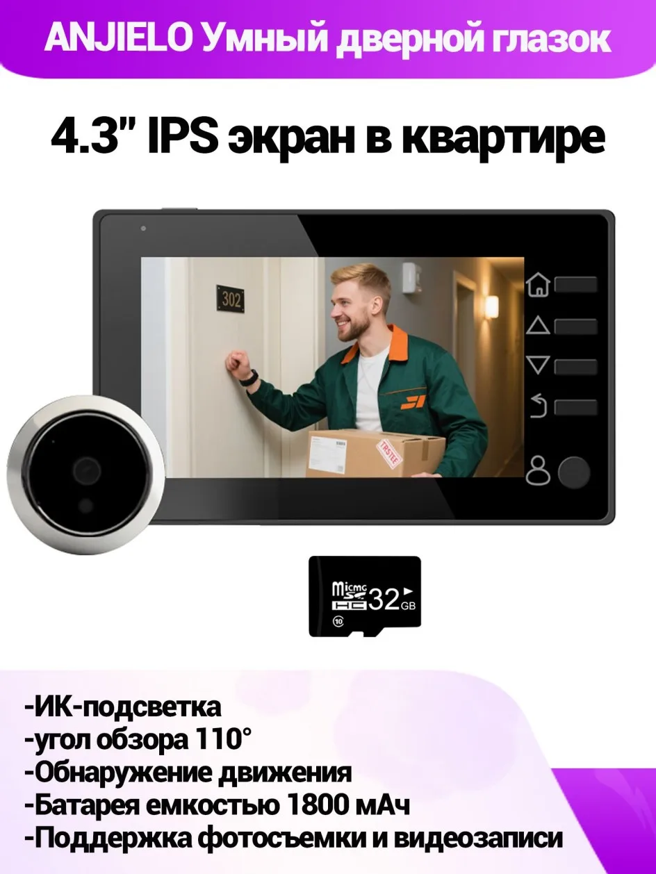 4,3-дюймовый цифровой дверной звонок с камерой, глазком, аккумулятором 1800 мА·ч, датчиком движения ночного видения Цифровой глазок