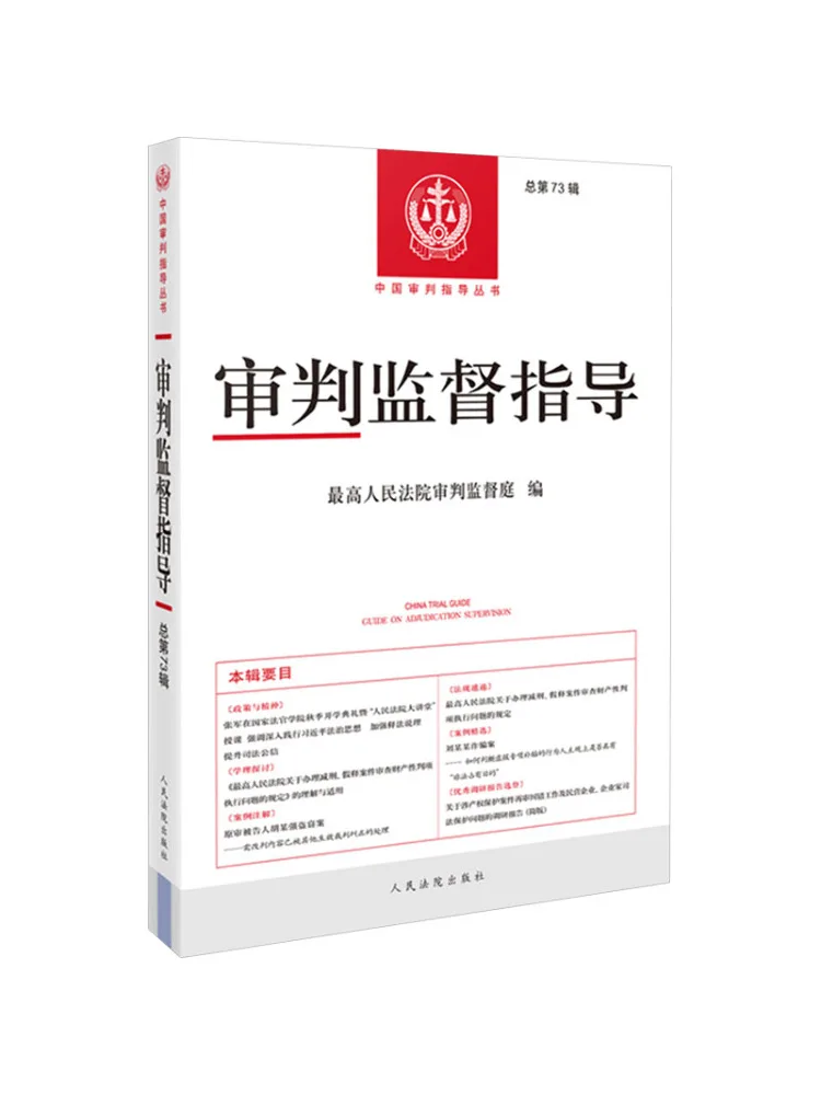 Book-Winshare Supervision and Guidance Of Trials Volume 73