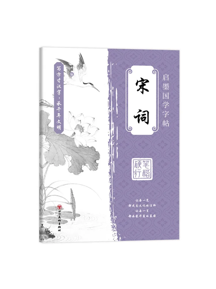 

Book-Winshare Song Ci Hard Pen Regular Script