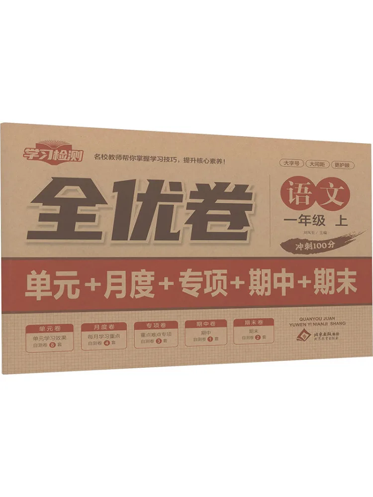 

Book-Winshare All Excellent Papers Chinese Language Grade 1