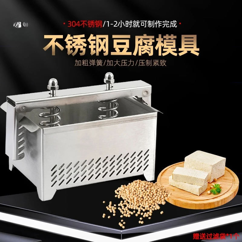 304 Stainless Steel Pressed  Mold Household DIY Cold Brew Dry Choke Filter Thickened Homemade Tofu Tool