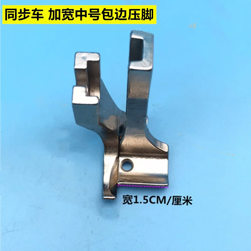 Synchronous DY Special Widened Presser Foot Slide Bilateral Presser Foot Unilateral Presser Foot Plus Wide Unilateral Press