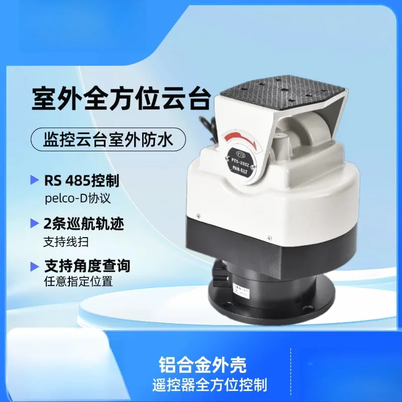 Putianshi waterproof monitoring 303Z rotating gimbal, with pre-set position, built-in 485 support, cruise, line scan