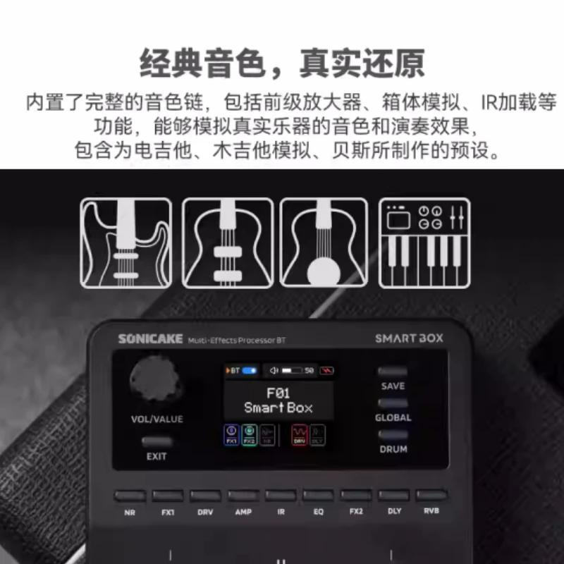 SONICAKE Smart Box 24 ビット/44.1kHz デジタル マルチエフェクト