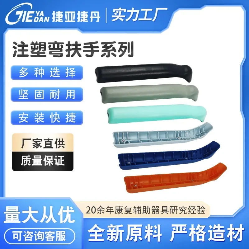 Factory direct sales waterproof, non-slip and wear-resistant injection molding curved armrest long curved armrest wheelchair