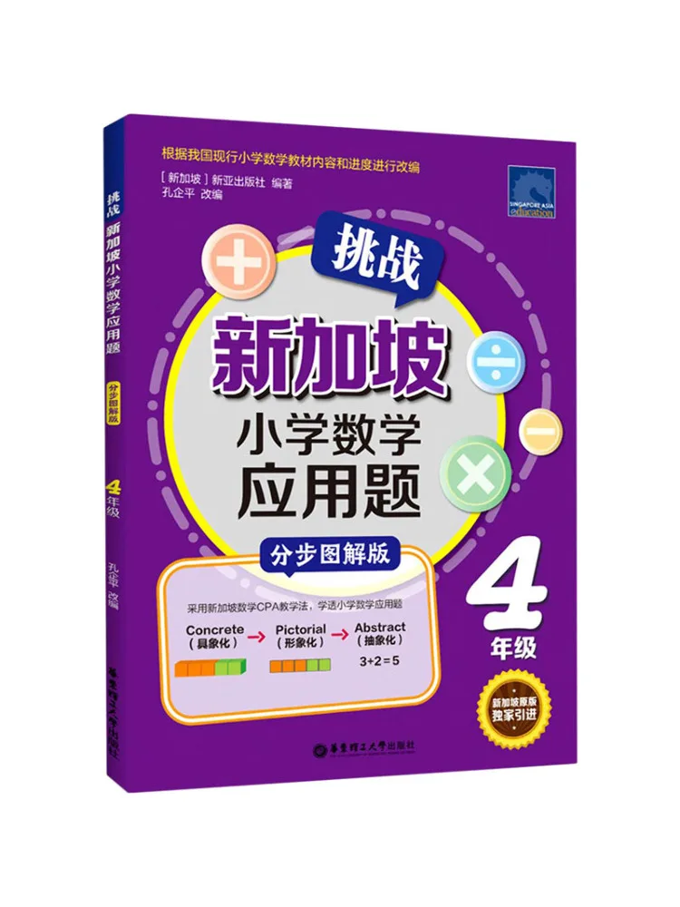 

Book-Winshare Challenge Singapore Primary School Mathematics Application Problems Grade 4 Step By Step Illustrated Edition