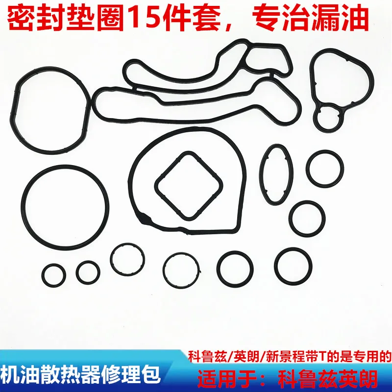 1pc for Chevrolet cruze BUICK excelle Oil radiator sealing ring sealing repair kit rubber gasket