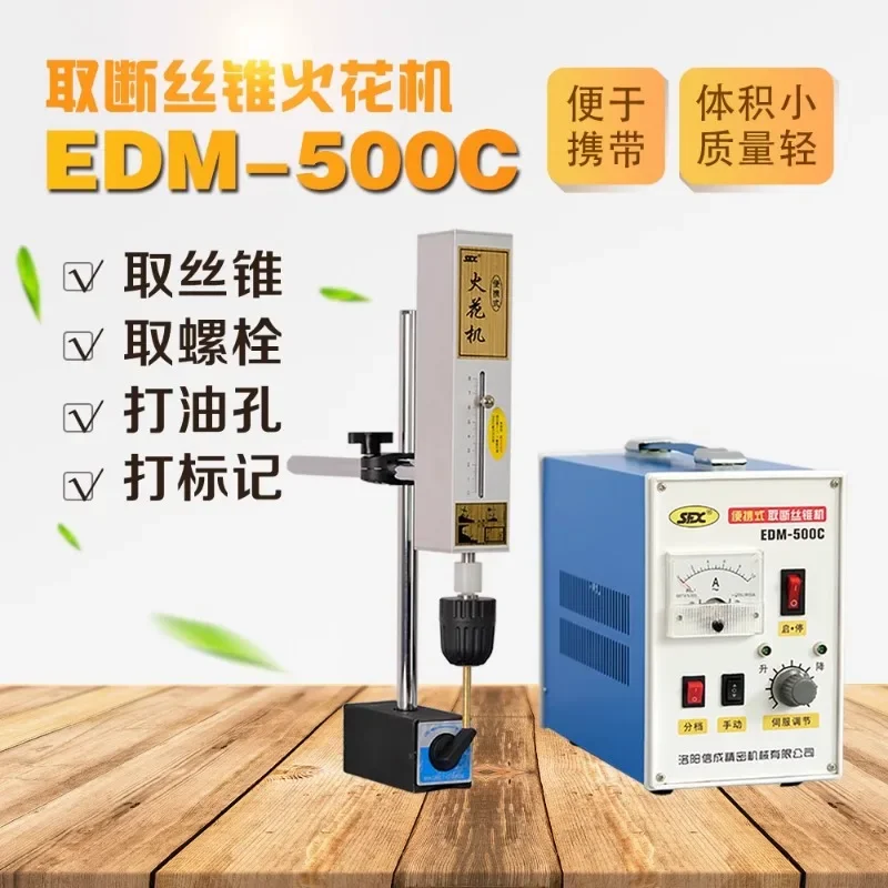 EDM Machine Thread Tap Removal Tap Breaking 220V 500W EDM-500C Portable Spark Cutting Tap High Requency