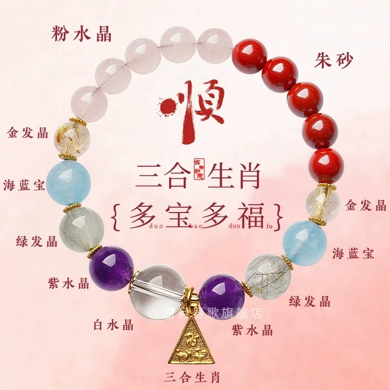 

2026 New Chinese Style Three-in-One Zodiac Bracelet: Natural Multi-Treasure Crystal Cinnabar Beaded Bracelet, Unisex Gift