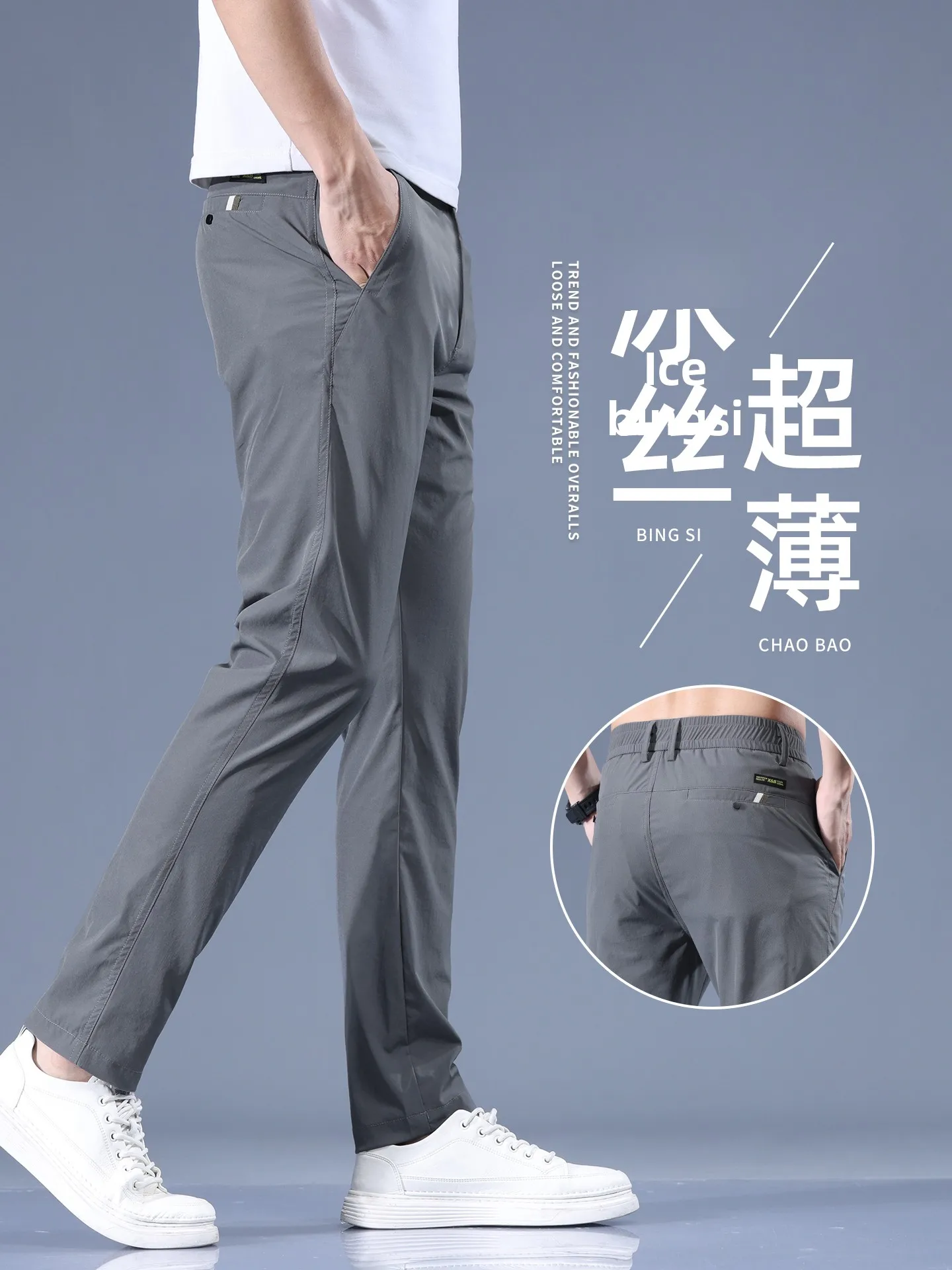 

Ледяной шелк, облегающие прямые повседневные брюки, мужские летние тонкие эластичные спортивные длинные брюки Qui Dry, модные городские брюки