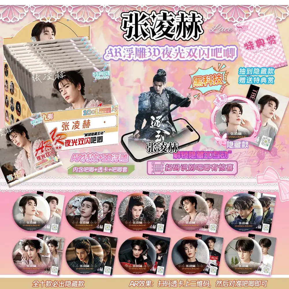 10-packs-box-zhang-linghe-ar-bar-chasing-jade-badge-standing-painting-bar-star-chasing-jade-surrounding-birthday-gifts