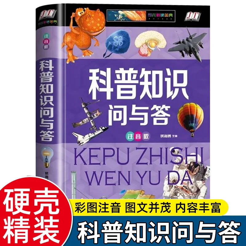 

Popular Science Knowledge Q&A, Children's Encyclopedia, Primary School Students' Extracurricular Reading Books