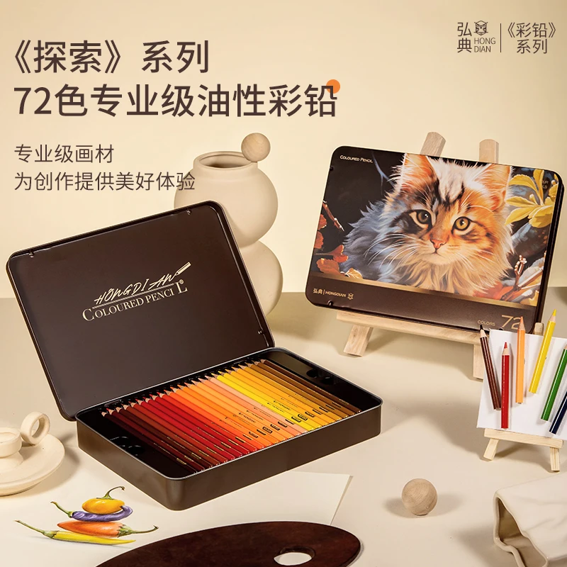 LT 홍디안 익스플로어 72 유성 색연필 3.8mm 두께의 심이 잘 끊어지지 않는 선물용 박스 전문가용 미술 스케치 세트