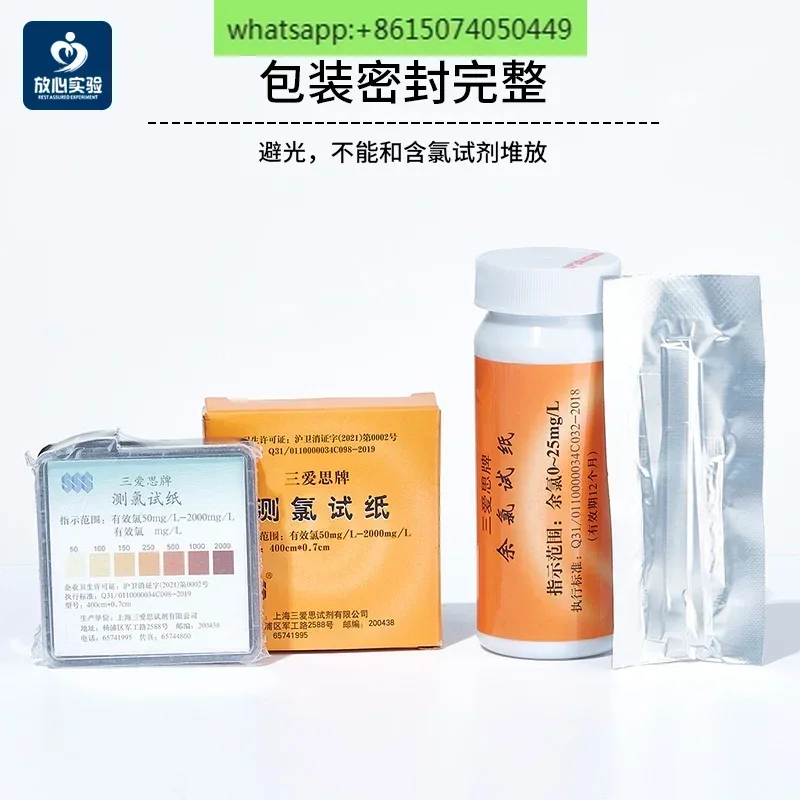 chlorine test paper rapid detection of residual  pH test paper for effective chlorine concentration in hospital wastewater