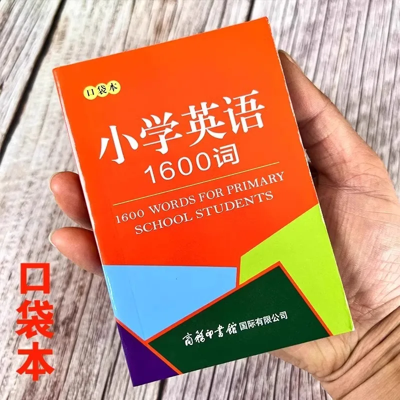 1600 كلمة من اللغة الإنجليزية للمدرسة الابتدائية، طبعة نادرة على شكل كتاب الجيب، قائمة شاملة للكلمات الإنجليزية اليومية للتلاميذ