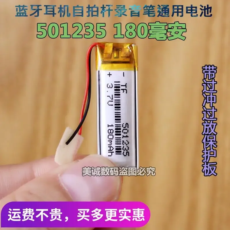 リチウムポリマー電池コア,Bluetoothヘッドセット,セルフタイマー,051235180 mA,3.7v