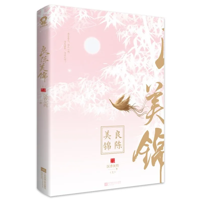 liang chen mei jin 1（2 books） 、chen xiang hui jin、Historical Romance with Political Intrigue