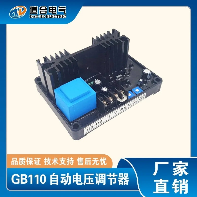 GB110 Diesel Generator Accessories Automatic Voltage Regulator with Brush Generator Voltage Regulator AVR