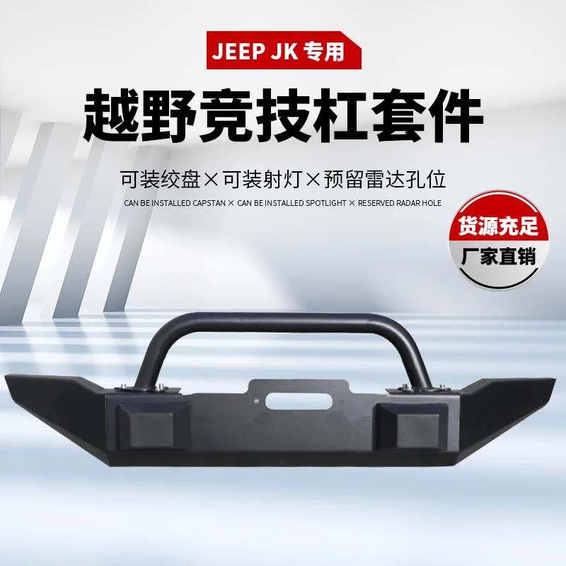 

Suitable for jeep wrangler jk bumper jeep wrangler jk bumper