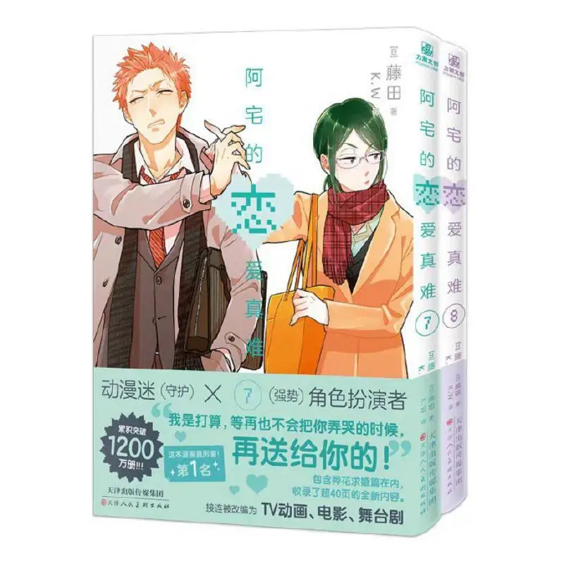 

Otakus Love Is So Hard 782 Volumes In Total Fujita Japan Tianjin Peoples Fine Arts Publishing House 9787572916595 Book