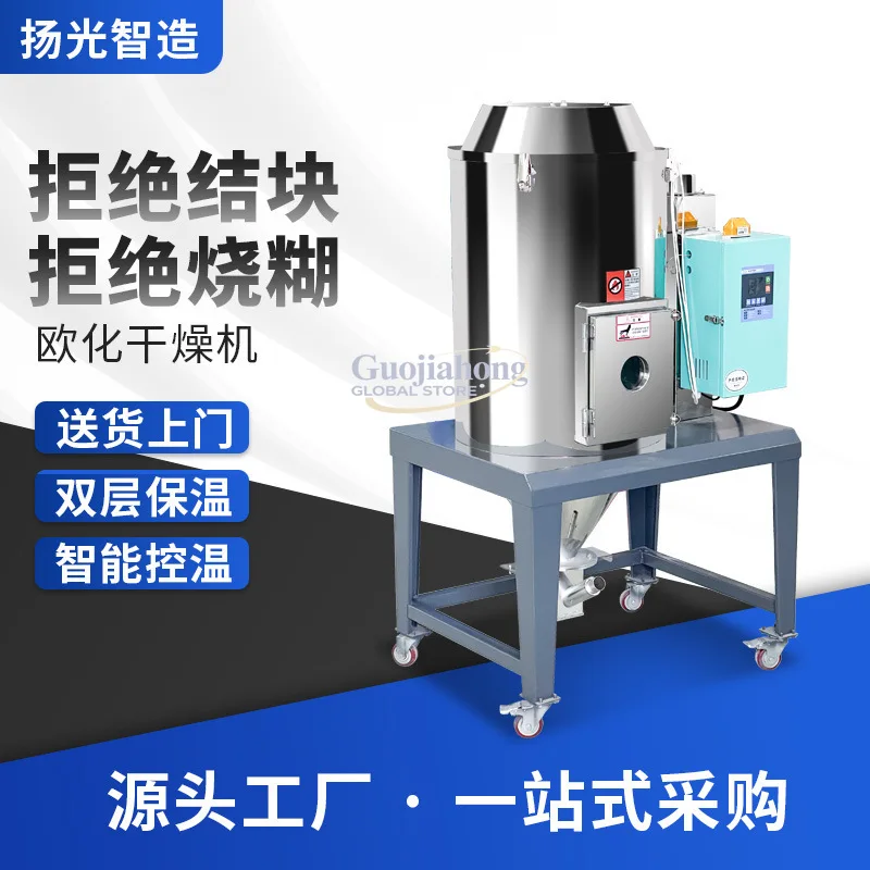 آلة صب المجفف البلاستيكي الأوروبي مجفف أوروبي خزان تجفيف فرن عازل مزدوج تجفيف كبير وإزالة الرطوبة