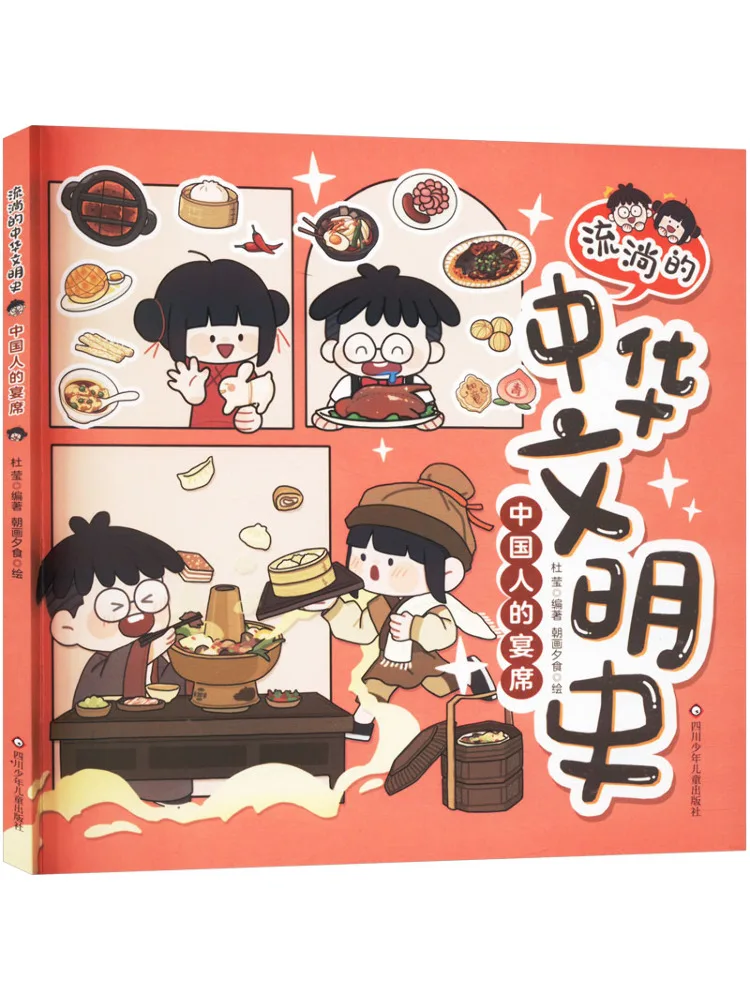 

Книга-Winshare Текущая история китайской цивилизации Банкет китайских людей