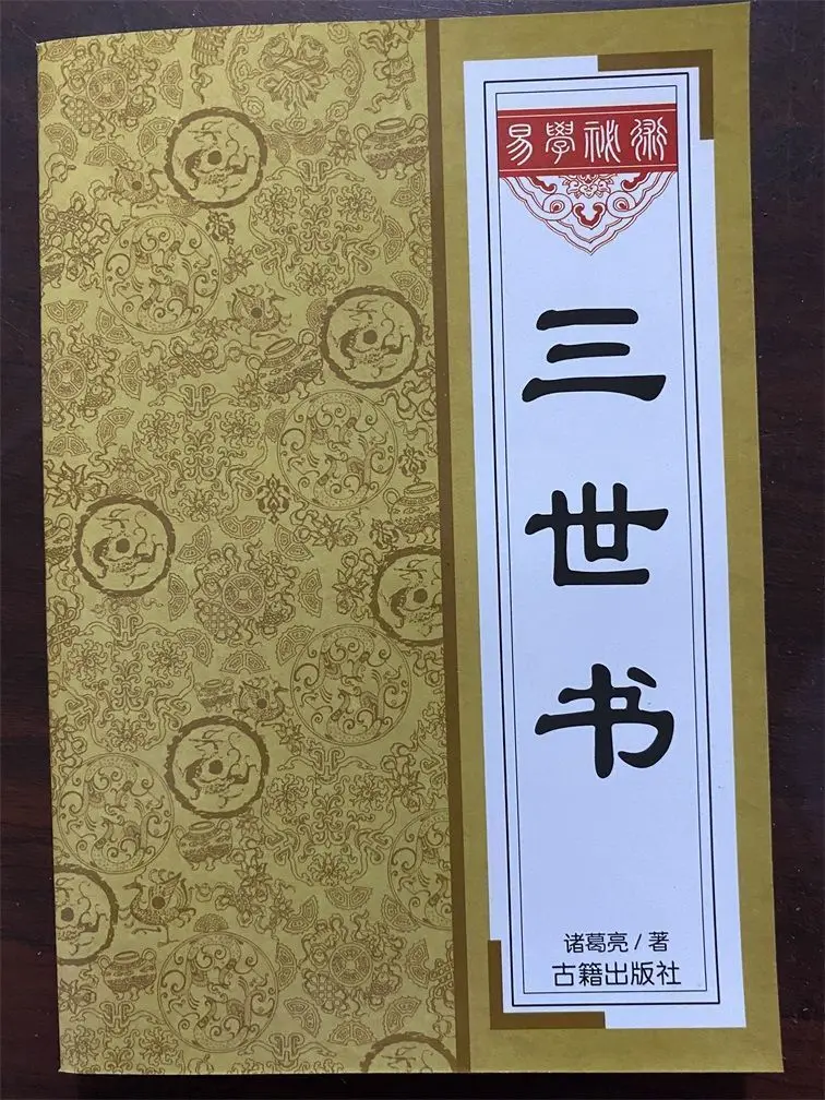 1 Book The Book of Three Lives, Zhuge Liang's Previous Life, This Life And Three Lives Count As Your Life's Glory and Wealth