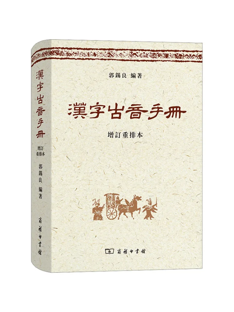 

Book-Winshare Chinese Character Ancient Phonetic Manual Revised and Rearranged Edition