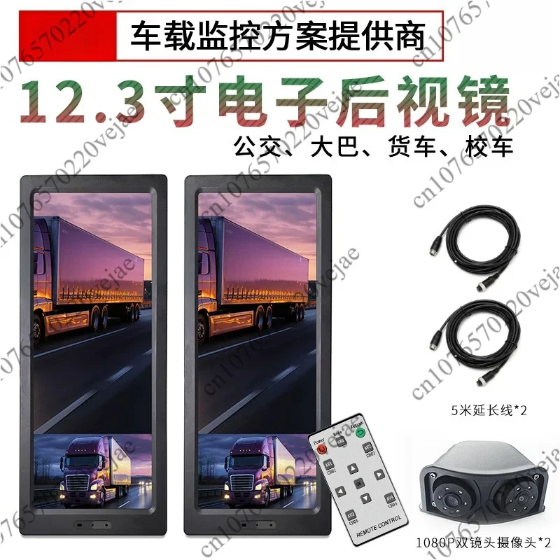 12.3-inch electronic rearview mirror monitoring side mirror blind spot monitoring camera system truck