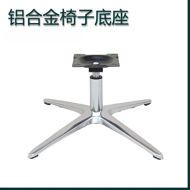

Office e-sports rotating aluminum alloy base Furniture hardware accessories Table foot support frame