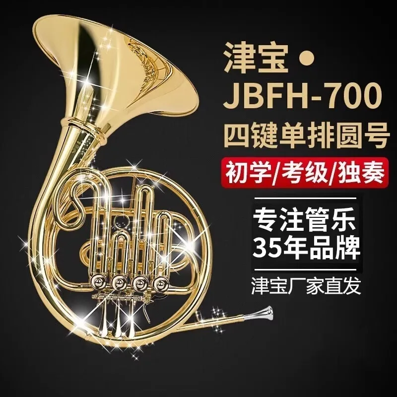 French Horn, Bb 4-Valve Single and Double Row, Professional Brass Instrument, JBFH-700, High-Quality Sound, Durable Construction