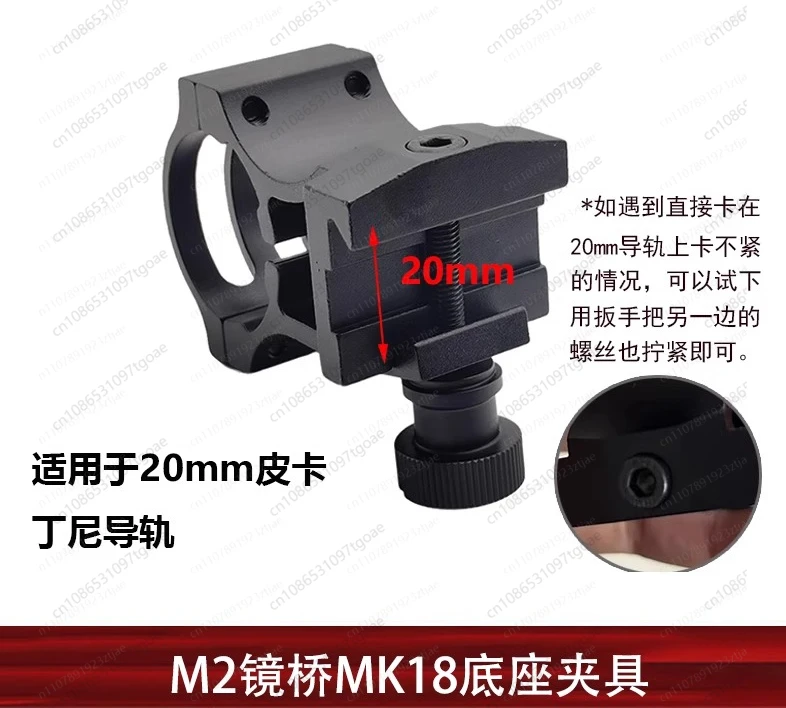 Jmz-M2 mirror bridge 18 base fixture tactical flashlight bracket 30mm metal flashlight clip 20mm guide rail toy