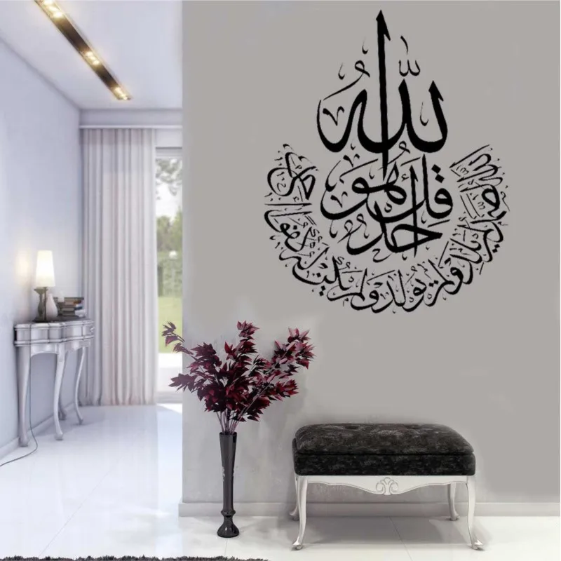 Islamic Ramadan Wall Decal Religion Allah Muhammad Vinyl Decal Muslim Family Living Room Bedroom Art Deco Quran Islamic Gifts