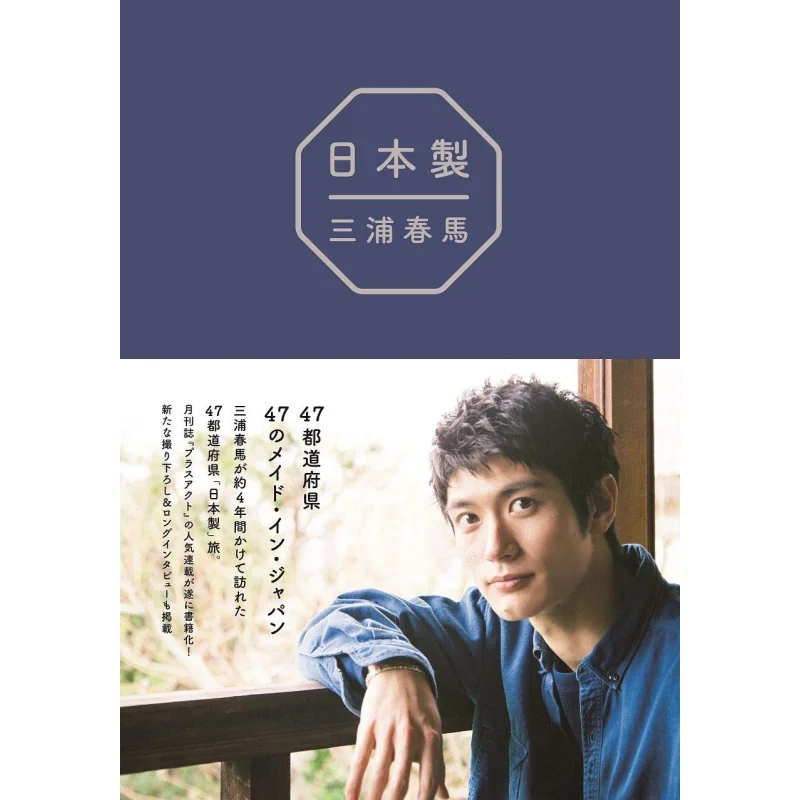 

Сделано в Японии Книга Miura Haruma Wanibooks 9784847082818