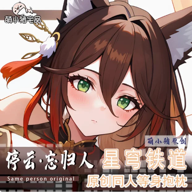 

Аниме Honkai: Star Rail Tingyun сексуальный мультфильм Dakimakura обнимающая подушка для тела чехол наволочка подушка постельные принадлежности подарки MXZ