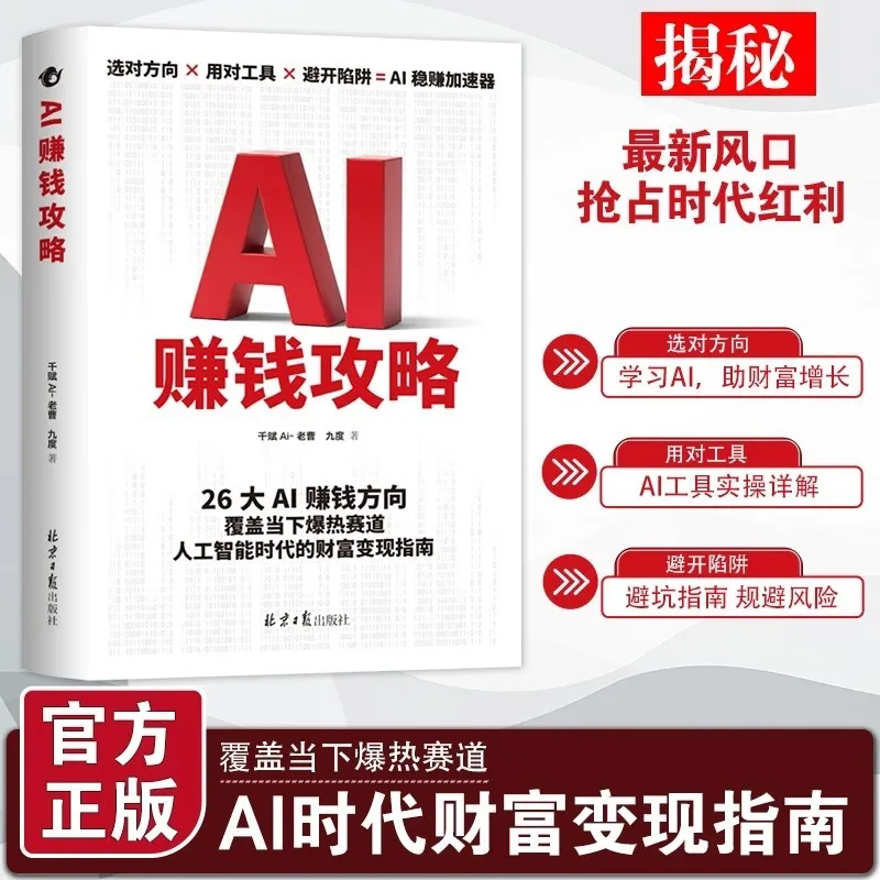 

AI Money Making Guide: Genuine Books From 0 To 1, Practical Explanation of AI Tools for Making Money with AI