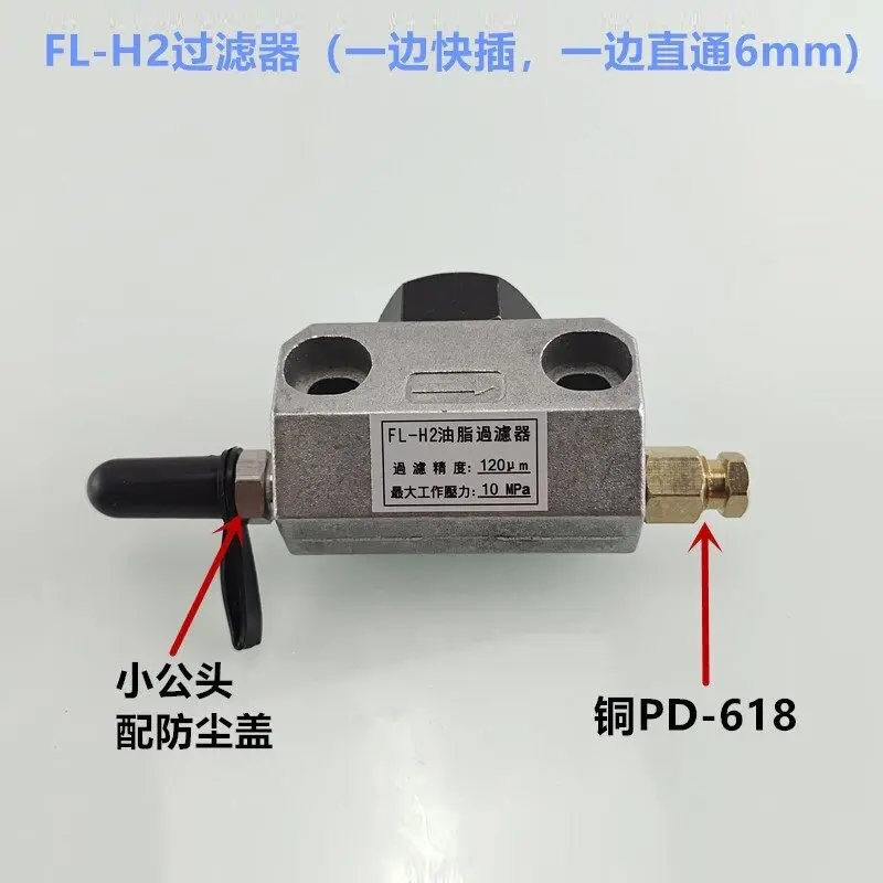 Punch press accessories FL-H2 grease filter oil filter