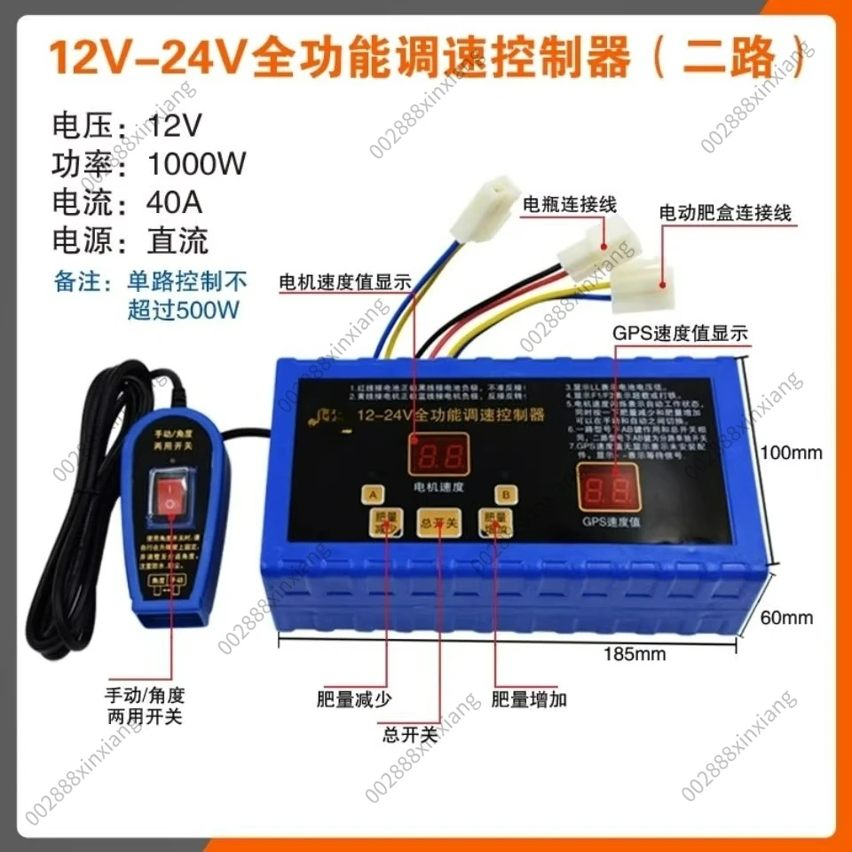 12V Electric Fertilizer Box GPS Intelligent Fertilization and Sowing Controller 1-way, 2-way, 6-way Speed Governor