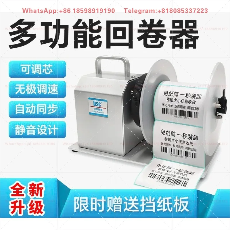 BSC-X5S Label Rewinder, Tag & Washing Water Mark Rewinder Coreless Automatic Rewinder Adjustable Core Barcode Label Roll Rewind