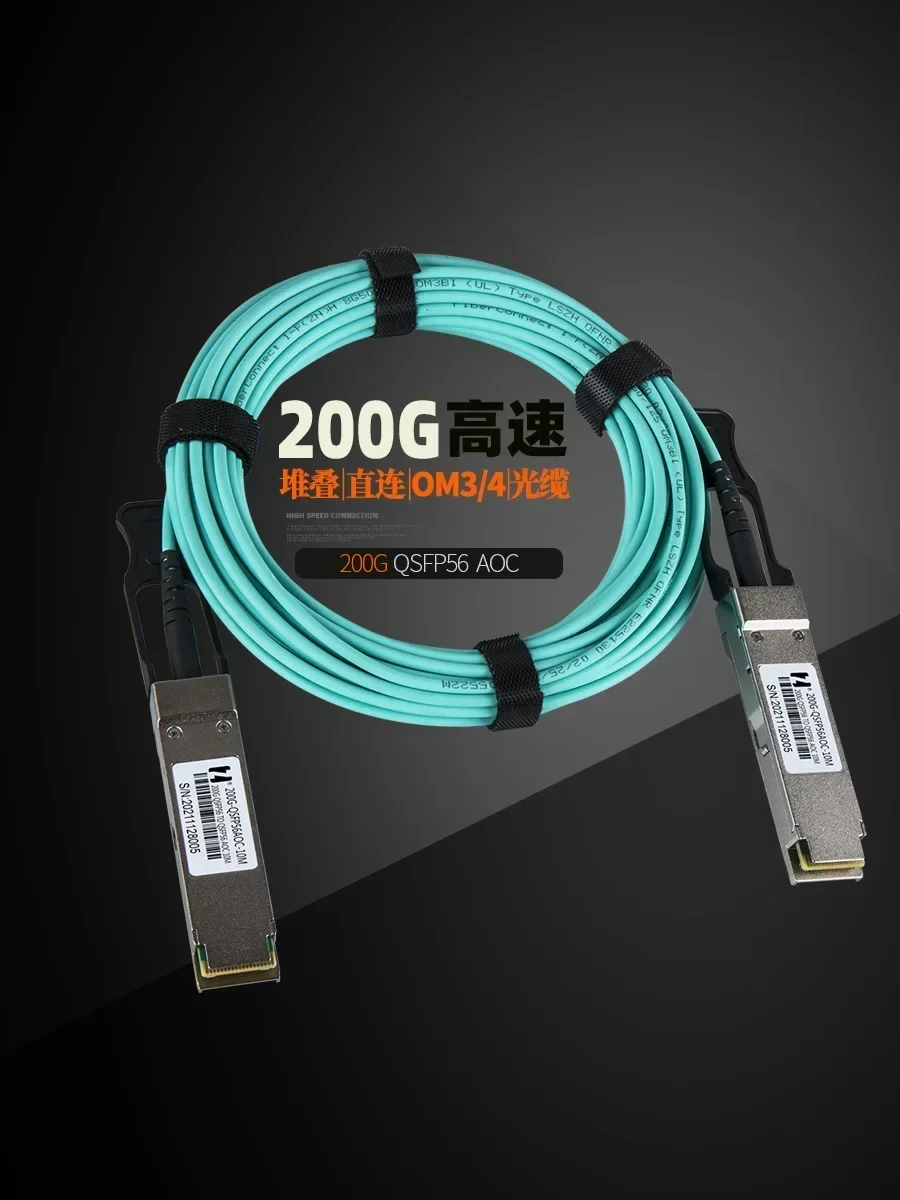 200G-AOC high-speed transmission QSFP56 multimode direct connection optical cable supercomputing IB