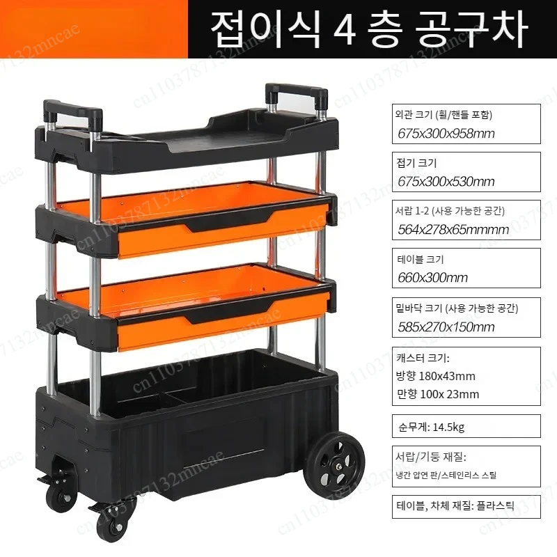 Foldable Maintenance Tool Vehicle Mobile Parts Vehicle Automotive Repair Multifunctional Small Cart 4-layer Shelf Tool Cabinet