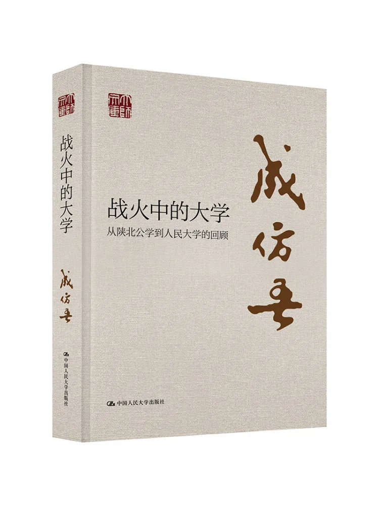 Book-Winshare Universities in the War Zone A Retrospective From Shandong Normal University To Renmin University Master's Library