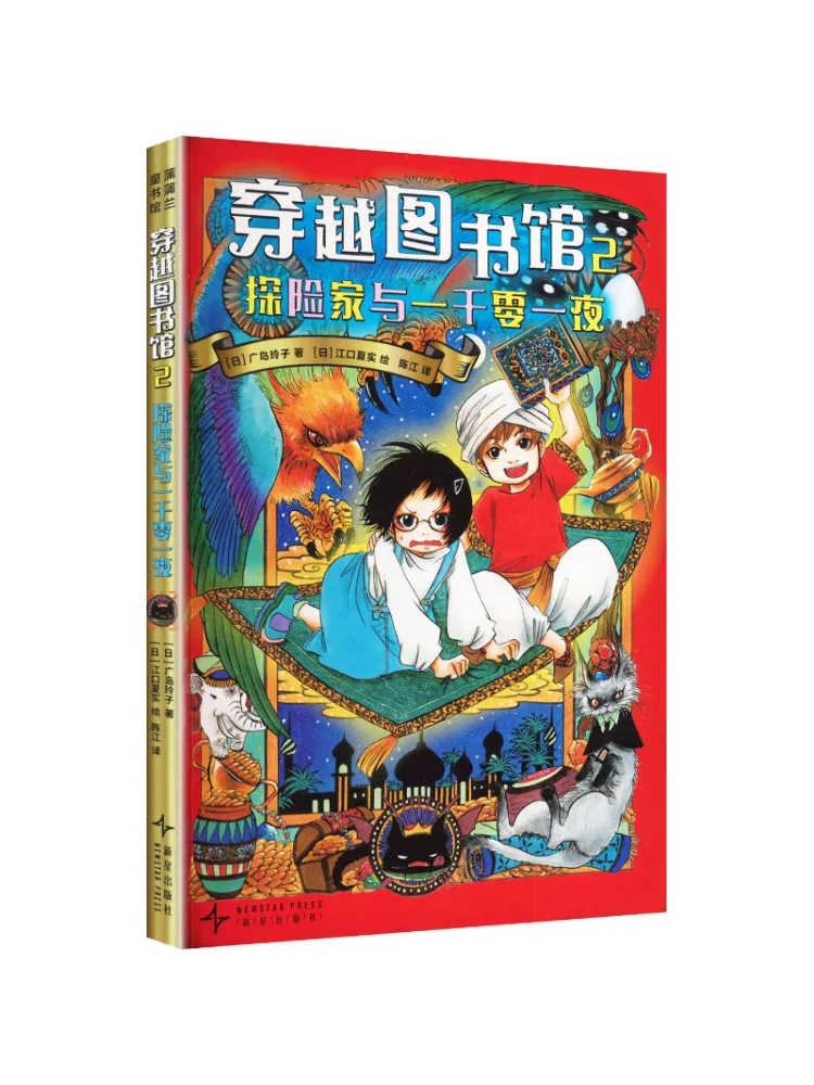 Book-Winshare Traveling Through the Library Explorers and One Thousand and One Nights 2