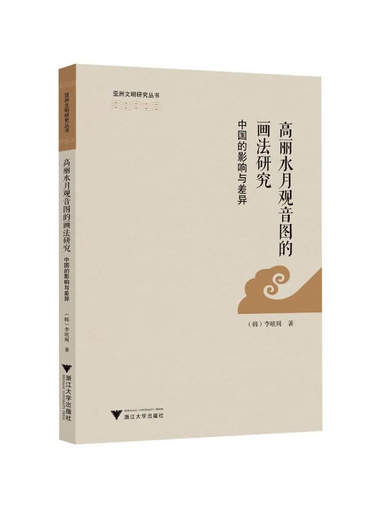

Книга-Winshare Research on the Painting Technique Guoli Shuiyue Guanyin Влияние и разницы Китая