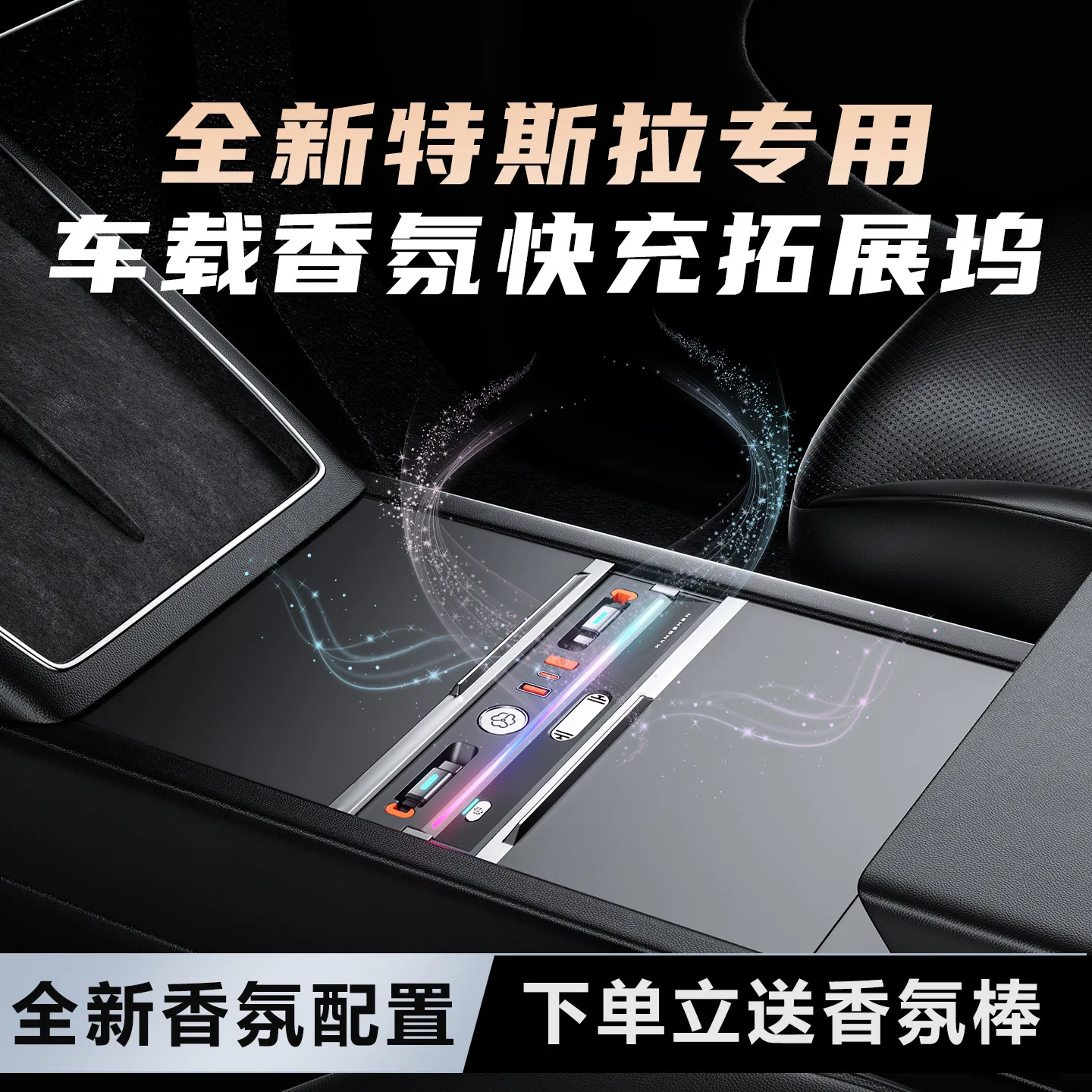 160W Super Fast Charge Car Aromatherapy Dock For Tesla Model 3 Highland Y YL Juniper, RGB Ambient Light, 95cm Retractable Cable