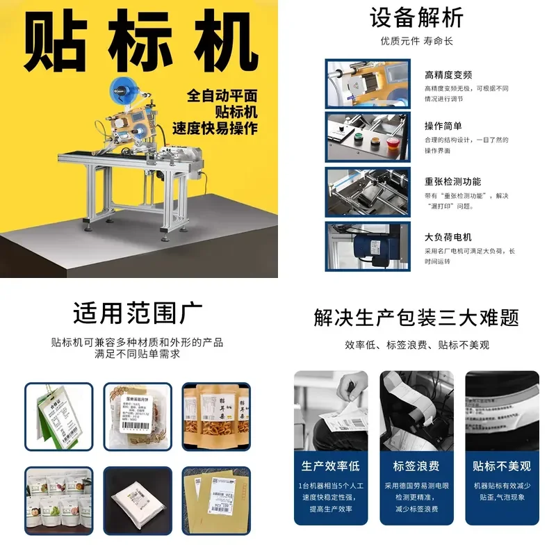 Automatic Paging Labeling Machine for Side Plane Express Single Self-adhesive Card Bag Cosmetic Flat Labeler with Conveyor
