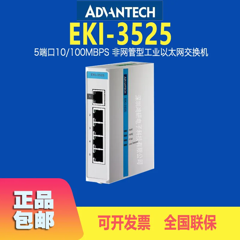 Advantech EKI-3525 …