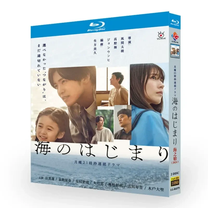 Blu-ray Ultra High Definition Japanese Drama The Beginning of the Sea 2024 BD Disc Box Mihei Lotus Izumi Hoshina
