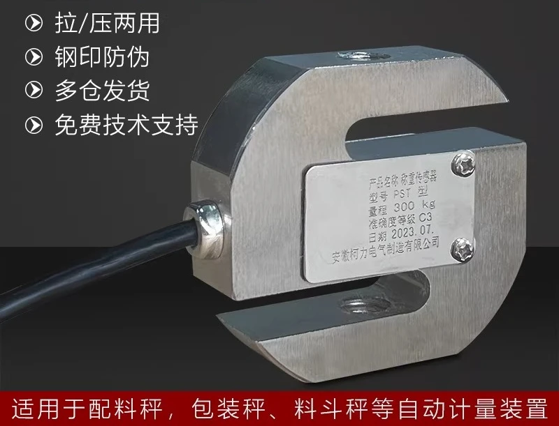 50Kg100/200/300/pst type weighing High precision tension and compression type S type weighing