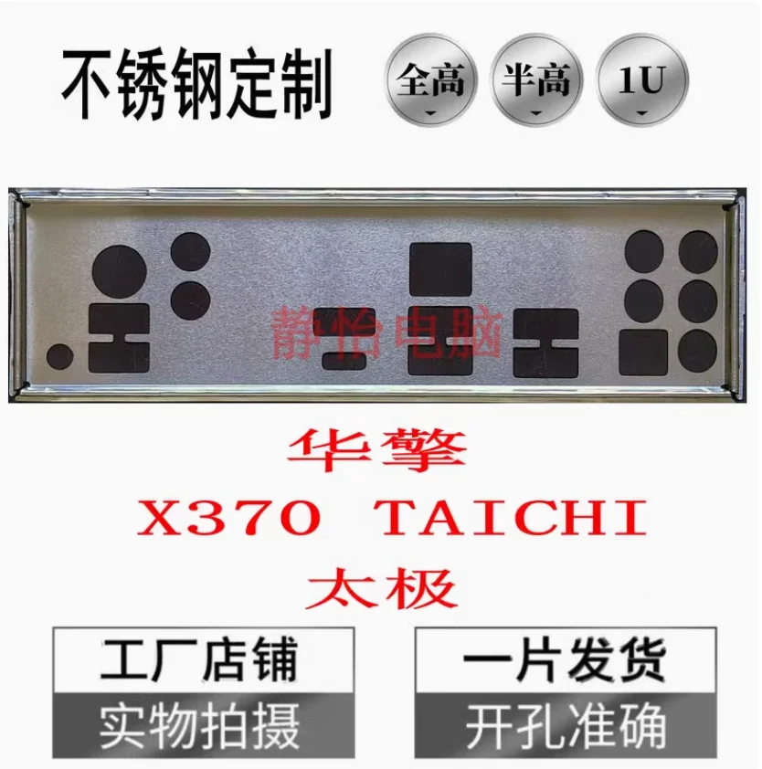IO I/O Shield Back Plate BackPlate BackPlates Stainless Steel Blende Bracket For ASRock X370 TAICHI